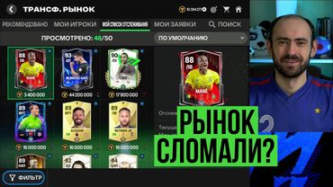 Странность на рынке FC Mobile // О моей операции
