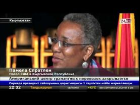 Американские военные покидают авиабазу НАТО в Кыргызстане