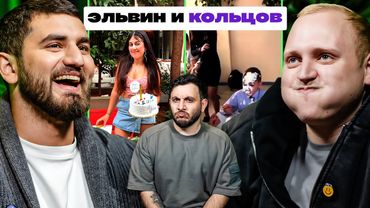 3 ЛИТРА СМЕХА х ЭЛЬВИН х ПАША КОЛЬЦОВ х ГЕВ