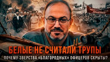 БЕЛЫЕ НЕ СЧИТАЛИ ТРУПЫ: Почему зверства «благородных» офицеров скрыты? | Колпакиди и Заяц