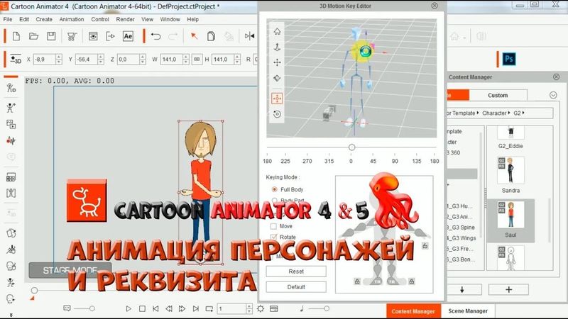 № 24  Анимация персонажей и реквизита в Cartoon Animator 4 | Уроки на русском / Lessons / Мануал