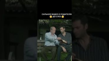 😢до слёз😢#любовь#родители