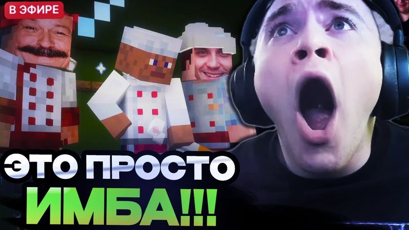 ДЕРЗКО И ПЯТЕРКА ИГРАЮТ В ИМБА ИВЕНТ ПРО КУХНЮ В МАЙНКРАФТЕ