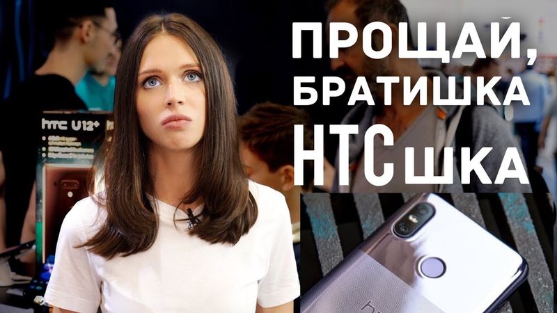 HTC U12 Life: конечная