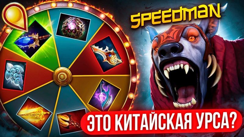 КОЛЕСО ФОРТУНЫ | МАГ УРСА ЧЕРЕЗ АГАНИМ ПЕРВОЙ ШМОТКОЙ 😂 (ft. speedmanq)