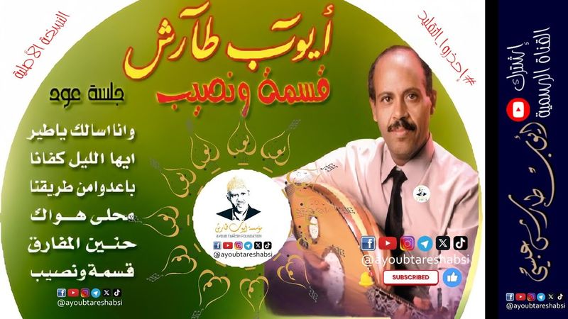 ايوب طارش | محلى هواك - جلسة عود ( النسخة الأصلية )