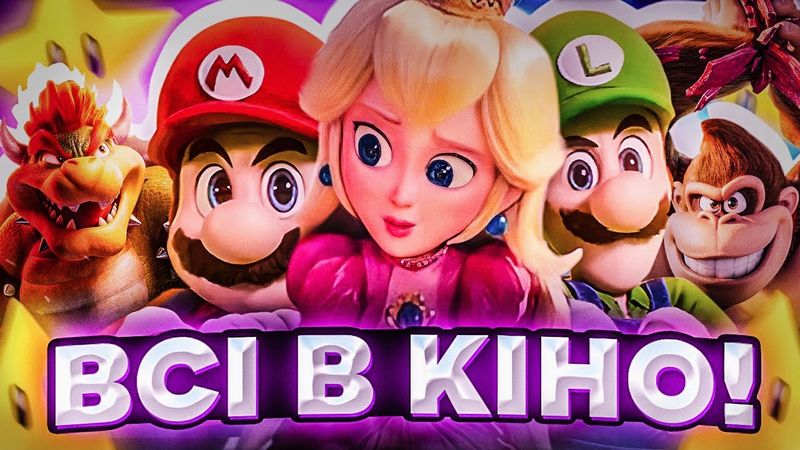 Краще за Мавку? Брати Супер Маріо в кіно.