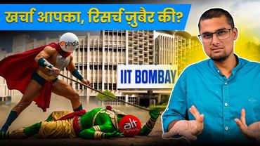 OpIndia पर हमला | जनता के पैसों से IIT बॉम्बे में हिंदू-विरोधी रिसर्च | संस्थानों में घुसा Alt News