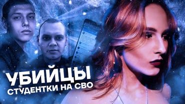 Путин отпустил убийц и насильников. Жуткое дело из Новосибирска