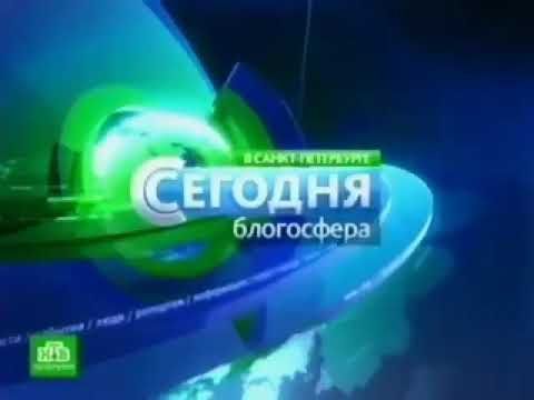 Заставка "Блогосфера" в программе "Сегодня в Санкт-Петербурге" (НТВ-Петербург, 2012-2014)