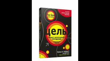 КНИГА 15, ЧАСТЬ 1 - ЦЕЛЬ