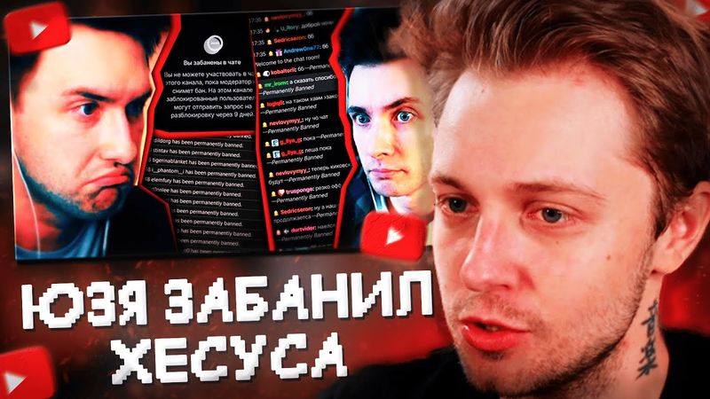 ХЕСУС ПОЛУЧИЛ ПЕРМАЧ в ЧАТЕ ЮЗИ // РЕАКЦИЯ СТИНТА