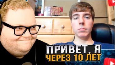 T2x2 СМОТРИТ: Привет, Я Через 10 Лет