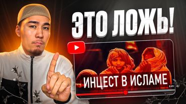 Ответ на: «Брак с собственной дочерью» | Опровержение Голубината/Illuminat