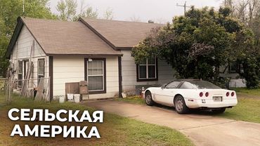 Деревушка в США пережившая упадок. Что с ней теперь?