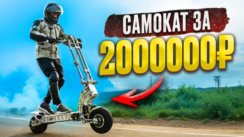 САМОКАТ КОТОРЫЙ ТЫ НЕ КУПИШЬ
