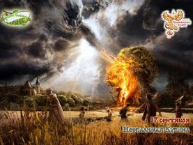 Братья Месяцы. 17 сентября - Неопалимая купина