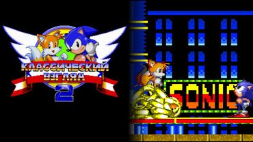 Sonic the HEDHUG - Classic View 2, episode 12 - Flames of youthful gamble