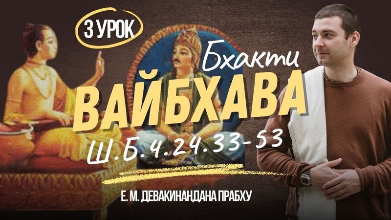 Шримад Бхагаватам 4.24.33-53 | Рудра Гита |разбор стихов