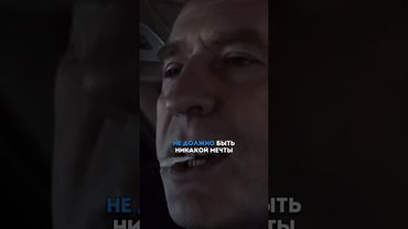 ⭐️Жириновский — МЕЧТЫ НЕ СУЩЕСТВУЕТ #мечта #политика #жириновский #саморазвитие #мотивация #успех