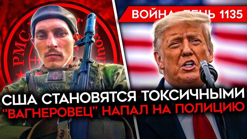 ДЕНЬ 1135. КРУШЕНИЕ ТУ-22М3/ УДАР ПО 4 ВЕРТОЛЕТАМ РФ/ ВАГНЕРОВЕЦ НАПАЛ НА ПОЛИЦИЮ/ ЖАЛОБЫ СОЛДАТ РФ