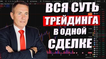 Обучение трейдингу в прямом эфире. Трейдинг онлайн. #профессиональный_трейдер