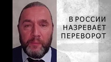 У ВЛАСТИ РОССИИ НАЗРЕВАЕТ ПЕРЕВОРОТ!!!  Часть 2 (Шингаркин)