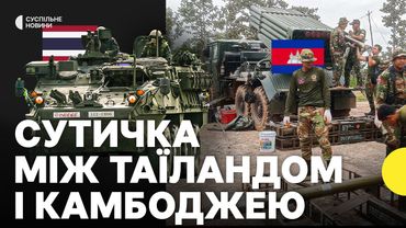 Що відомо про збройні сутички між Таїландом та Камбоджею | Наслідки стрілянини між країнами