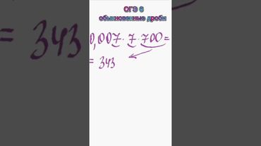 ОГЭ десятичные дроби #огэ #егэ #математика #алгебра #дроби