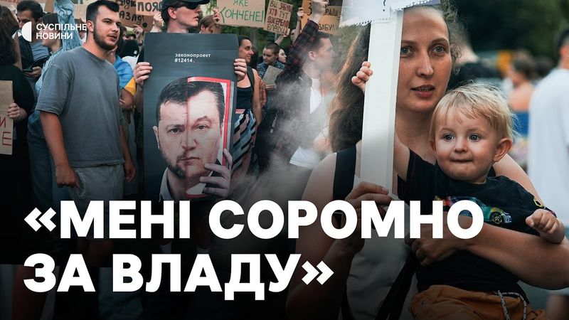 ТИСЯЧІ ЛЮДЕЙ вийшли проти змін щодо НАБУ і САП | Яким був масштабний ПРОТЕСТ в КИЄВІ