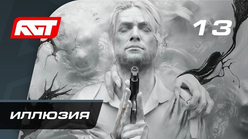 Прохождение The Evil Within 2 — Часть 13: Иллюзия