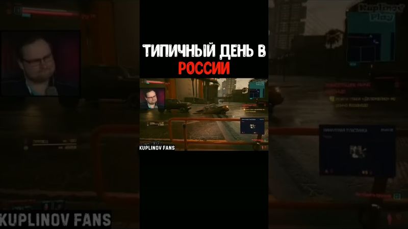 Куплинов в России