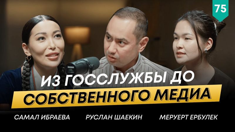 Основатель и главный редактор Ulysmedia – Самал Ибраева | 101 Друг Шаекина №75