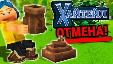Хайтейл - ВСЁ! Конец Разработки - Hytale НЕ ВЫЙДЕТ!