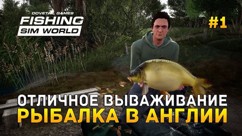 Fishing Sim World #1 - Отличное вываживание. Рыбалка в Англии (Первый Взгляд)