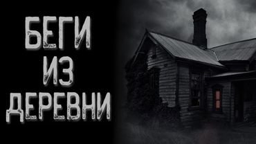 Болотные дети | Страшные истории | Истории на ночь | Страшилки на ночь