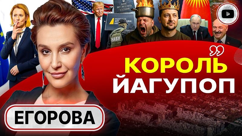 🖋️ГОРЕ ПОБЕЖДЁННЫМ: РАЗГРОМ ЗЕЛЕНСКОГО! Обыски у Али-Бабы. Бишкек: новый ультиматум Путина - Егорова