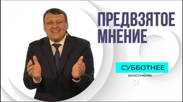 Утреннее субботнее богослужение БУЦ | 26.06.2021| сурдоперевод