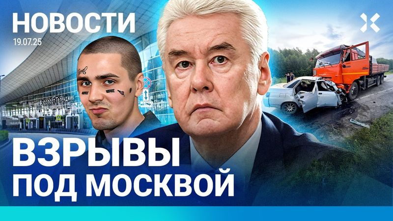 ⚡️НОВОСТИ | АТАКА НА МОСКВУ | СМЕРТЕЛЬНАЯ АВАРИЯ | НОВЫЕ САНКЦИИ ПРОТИВ РФ | FACE В РОЗЫСКЕ