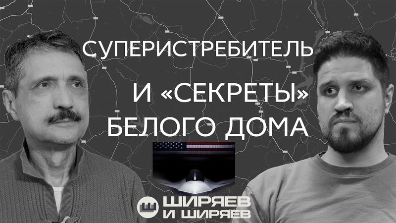 Скандал в Белом доме, Черноморская сделка и перспективы истребителя шестого поколения