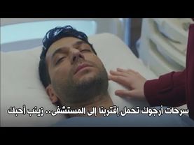 مسلسل الورود والذنوب الحلقة 13 اعلان 1 مترجم للعربية إصابة سرحات