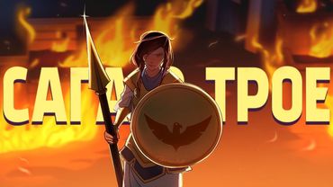 RUS озвучка "АЛЬТЕРНАТИВНЫЙ EPIC:THE MUSICAL. ВОИН ПЕНЕЛОПА." Сага о Трое