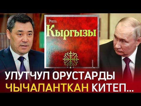 Тез көр! ⚠️"КЫРГЫЗЫ"-эмес🤬"КИРГИЗИ" -болушу керек деп улутчул орустар чычалады! булак:Азаттык