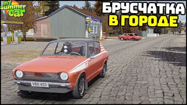 НОВЫЙ ДОМ и БРУСЧАТКА В ГОРОДЕ! - My Summer Car