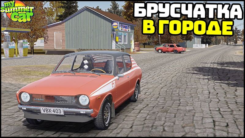 НОВЫЙ ДОМ и БРУСЧАТКА В ГОРОДЕ! - My Summer Car