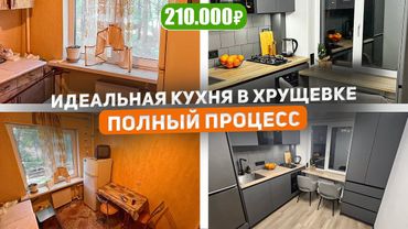 Сделал ремонт убитой кухни в хрущевке
