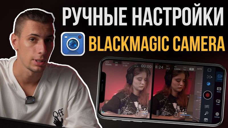 ОБЗОР Blackmagic Camera для iPhone | Лучшее приложение для МОБИЛЬНОЙ СЪЕМКИ