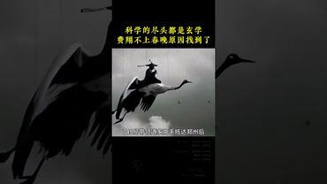 科學盡頭真的是玄學？《魯班經》藏玄機，費翔命格早有預示？