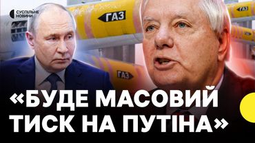 СЕНАТОР ГРЕМ про санкції і збільшення допомоги від США | можлива зміна політики Трампа