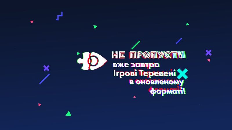 «Ігрові Теревені» - новий формат! Вже ЗАВТРА!